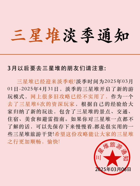 淡季去三星堆🫡后悔没早点看到这份通知😭