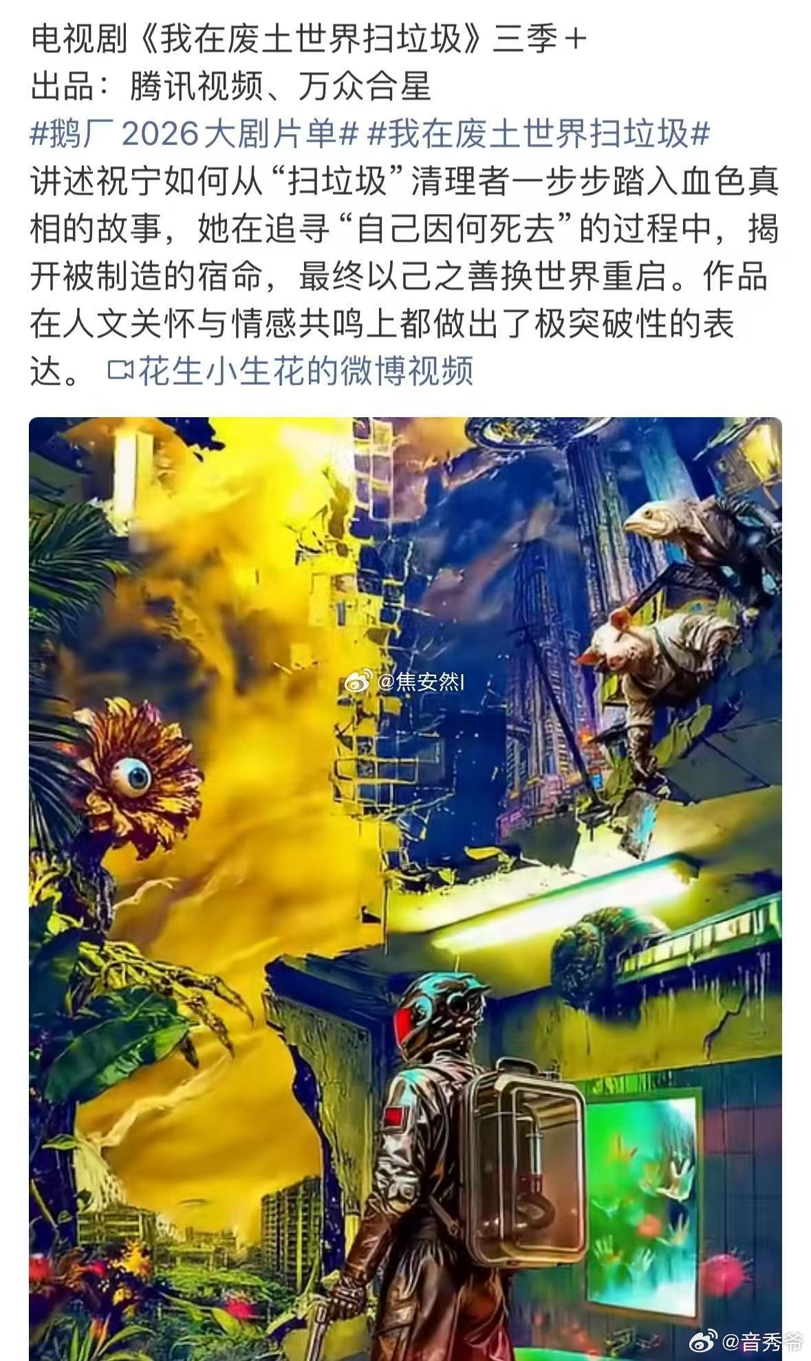 我在废土世界扫垃圾正式官宣 等了这么久终于官宣影视化，这本不只是普通末日无限流，