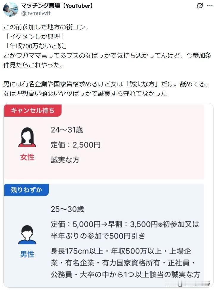 日本的相亲联谊市场，对男性真的太不友好了……
 
 
 
发帖人参加了当地的街头
