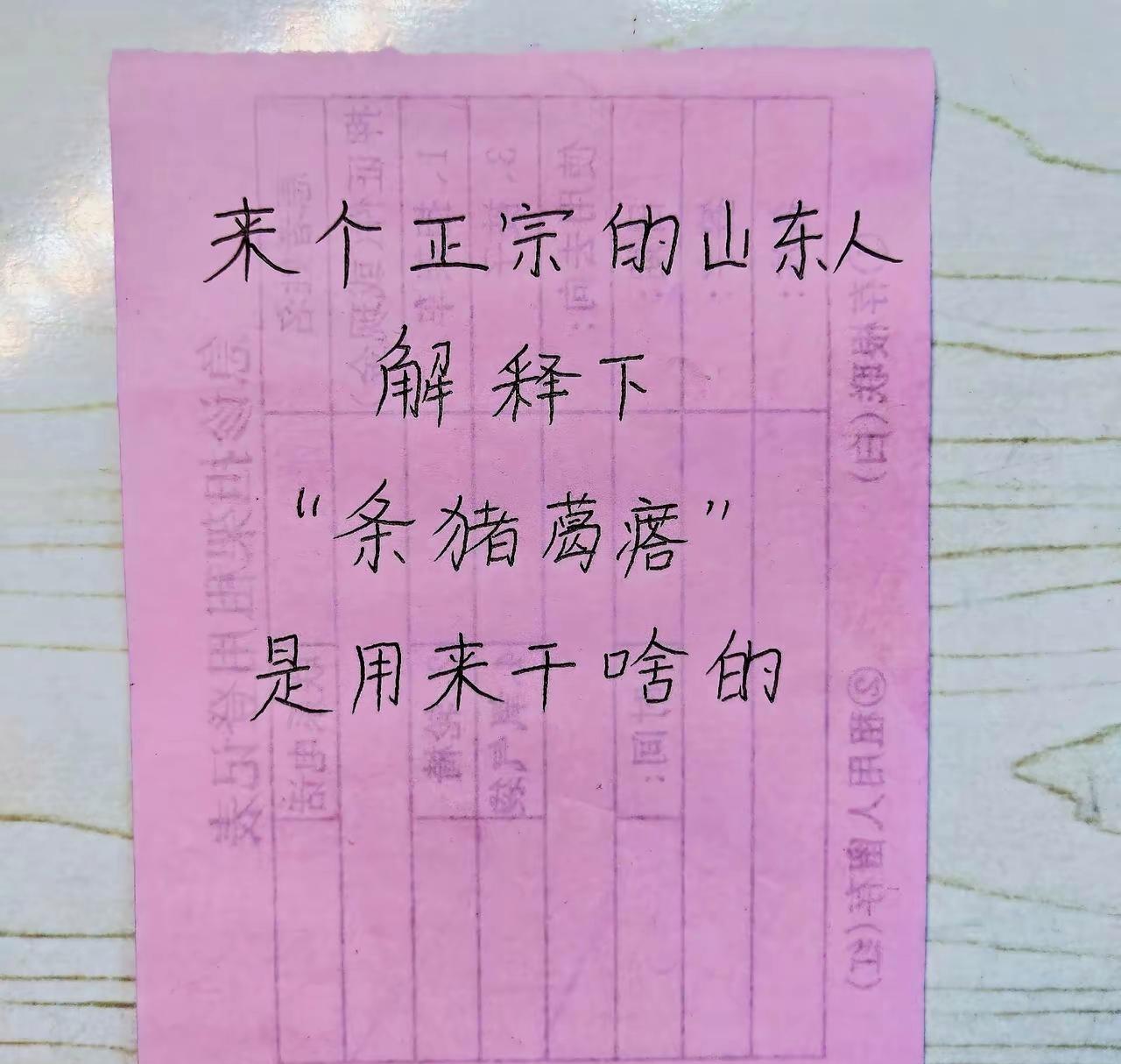 有没有地道的山东老乡，讲讲“条帚疙瘩”到底是啥意思？
老是听身边的同事说这个词，