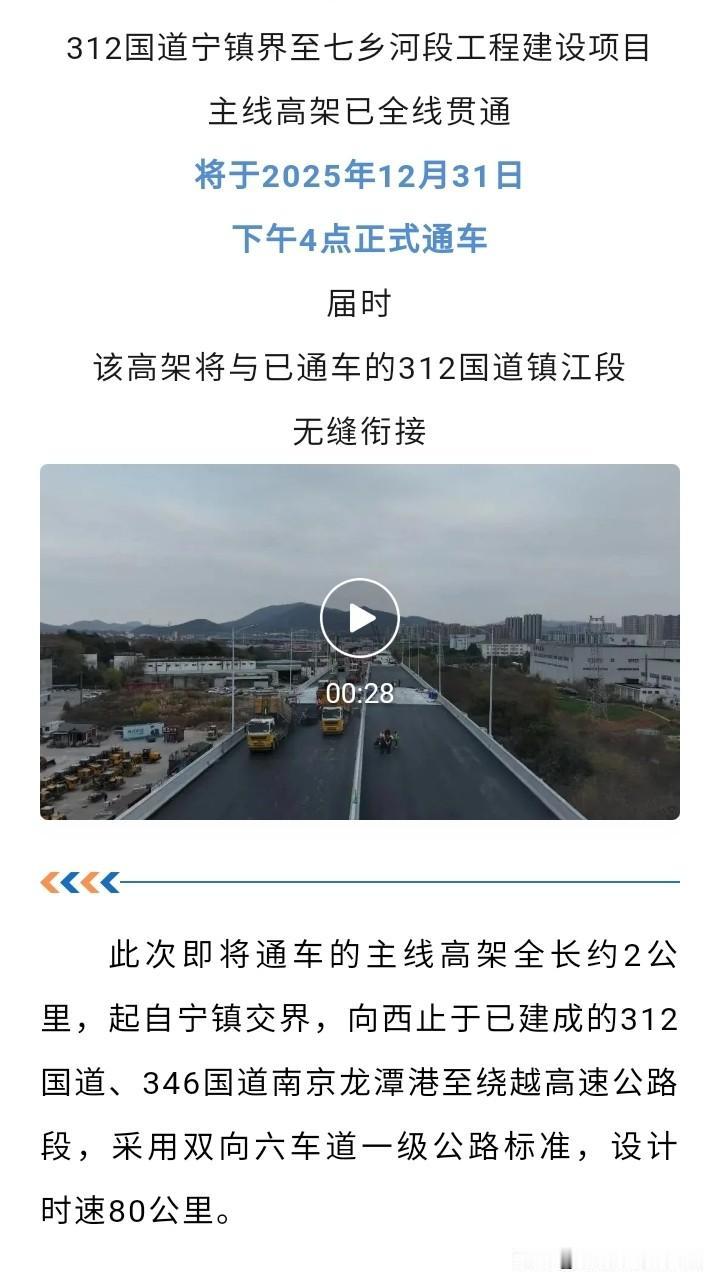 机器都快干冒烟了，说年底就年底，南京兑现了312国道年底通车的承诺，将在12月3