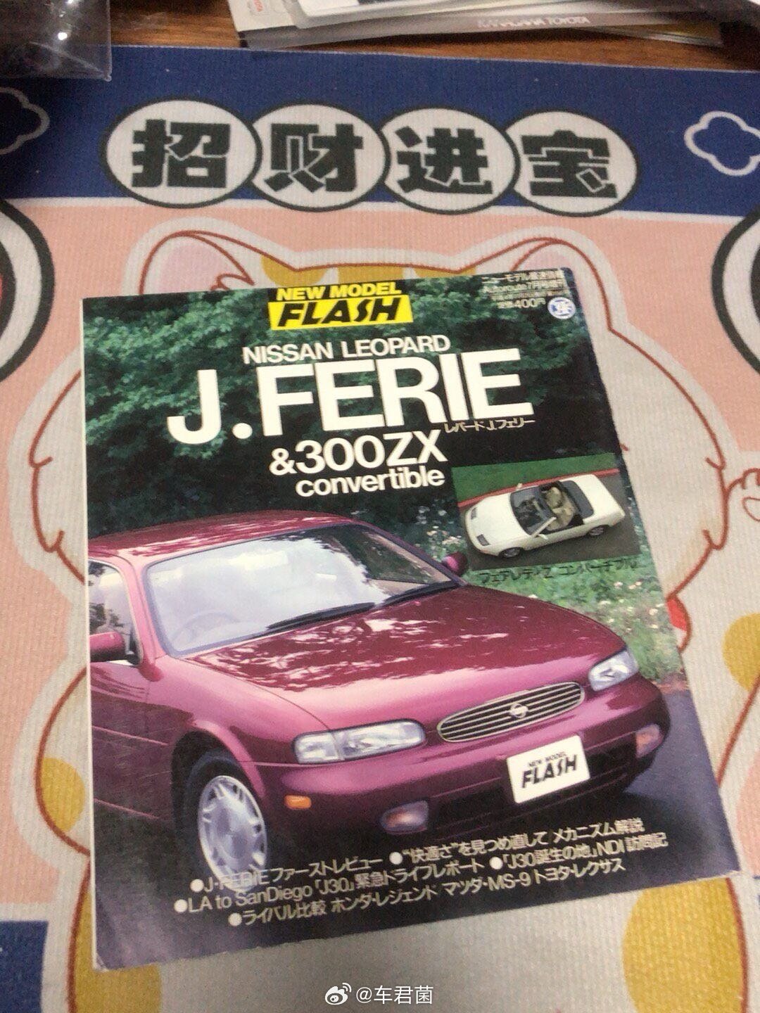 我在闲鱼拍卖【汽车杂志 日产汽车 Nissan leopard J.FER】￥8