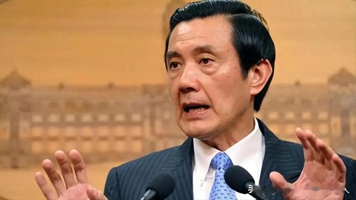 “武统不接受”？马英九这句话说晚了，也说错了！今天的台海局势，早已不是台湾政客“