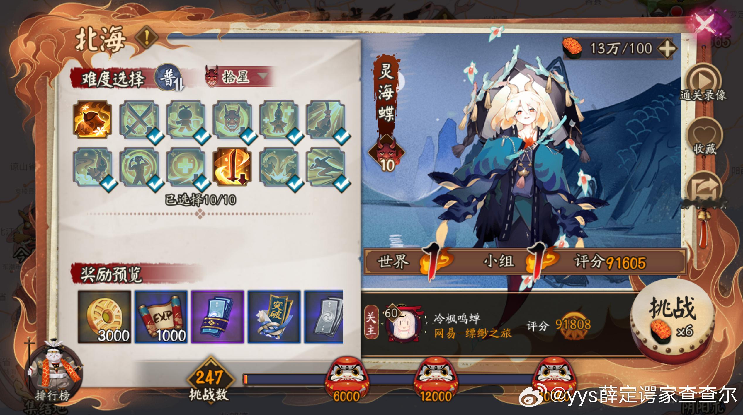 #阴阳师手游[超话]##超话创作官##游戏233# 【极地鬼】北海·灵海蝶（91