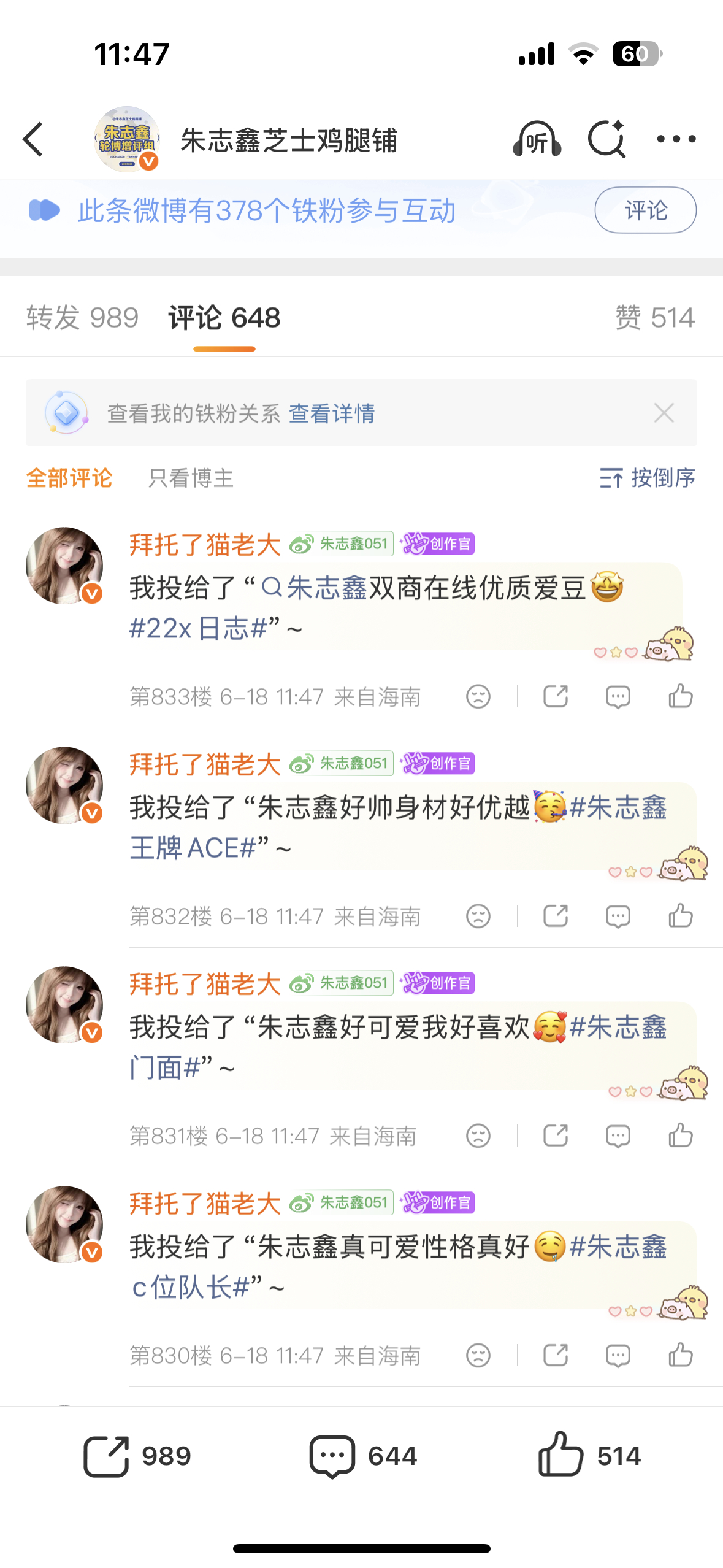 朱志鑫  6.18🎫➕🏡 