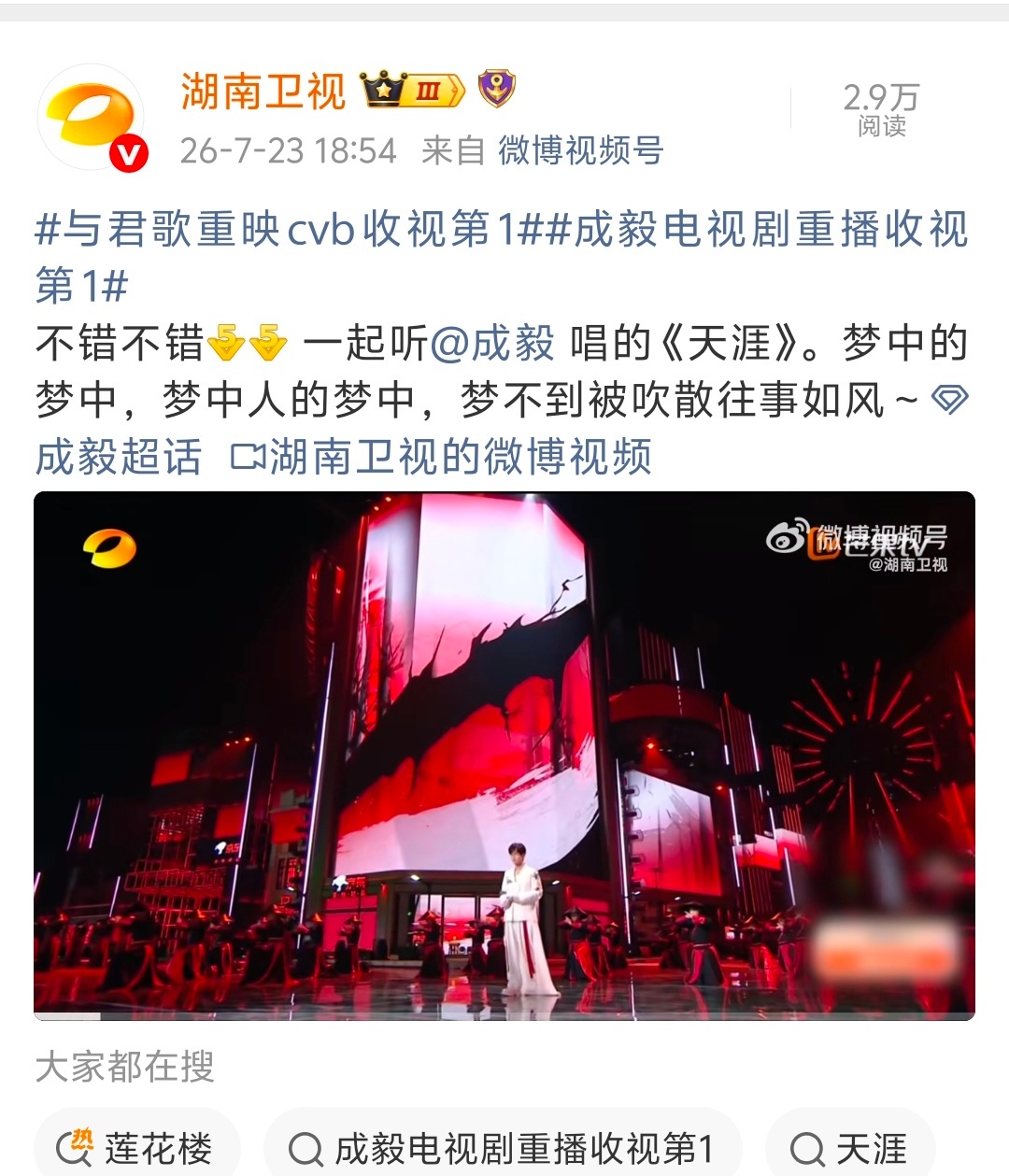 湖南卫视发布，成毅与君歌湖南卫视重播收视率登顶第一！成毅上星的神！观众爱看成毅实