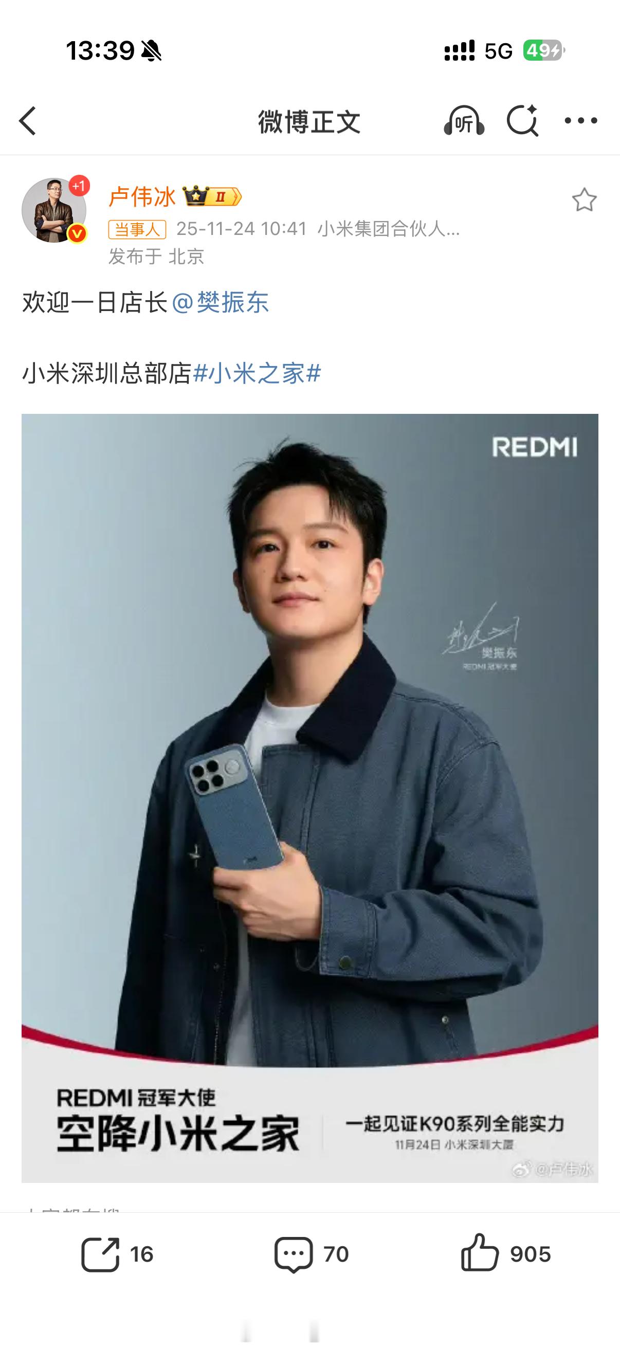 今天真的太羡慕在深圳的朋友了，能见到樊振东当小米之家店长，而且樊振东的号召力也是