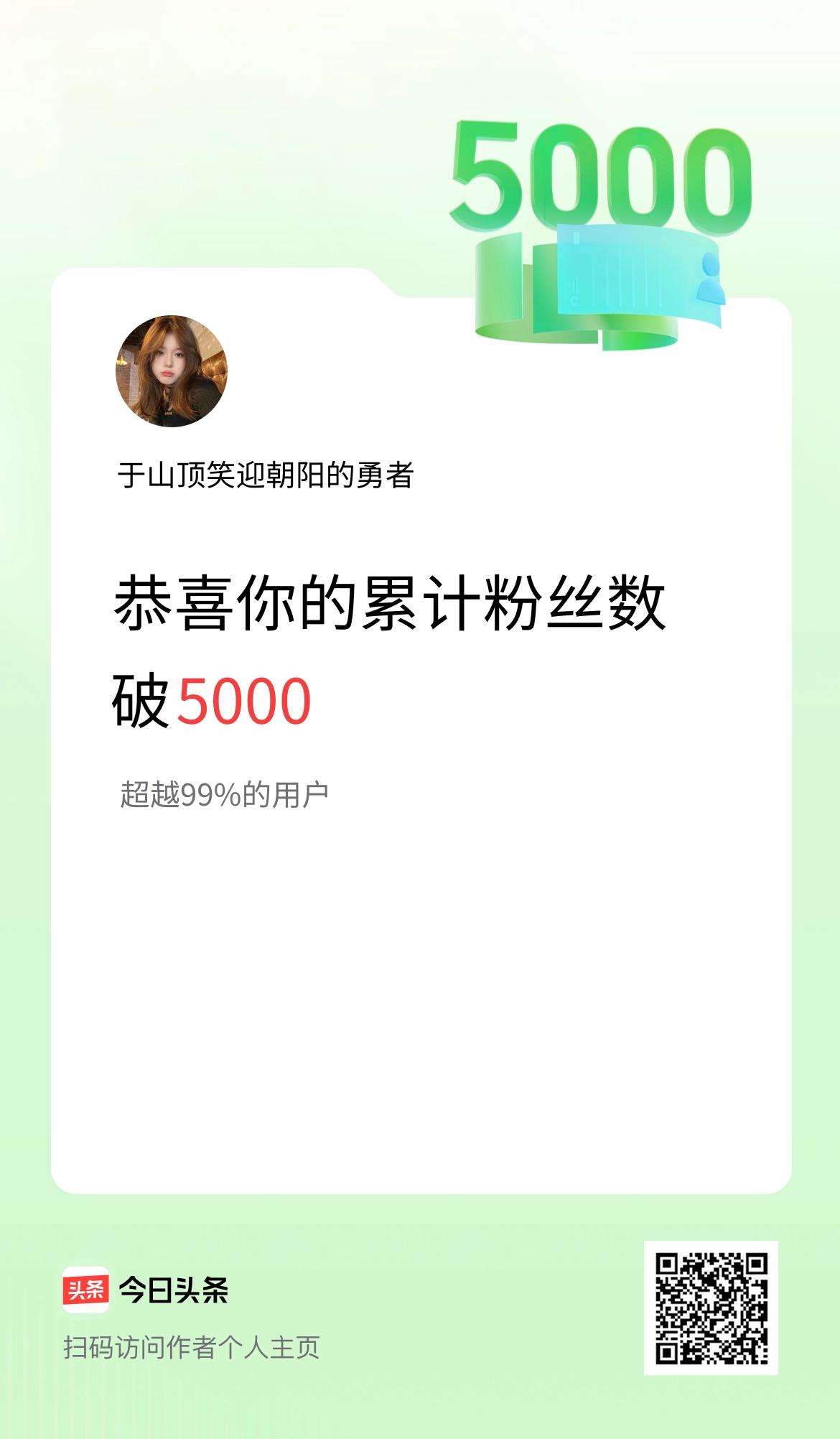 我在头条累计粉丝数破5000啦！