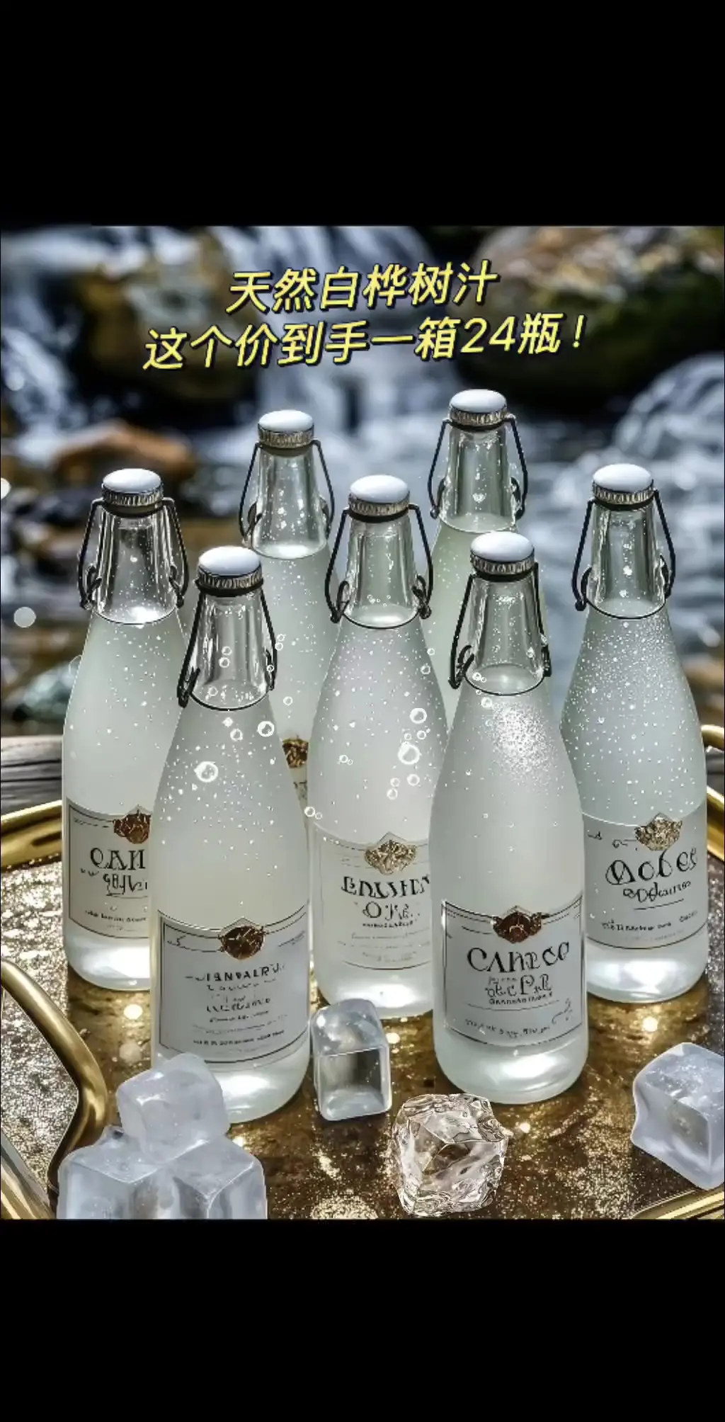 哇！哇！哇！真没想到！这个价我居然买到比水还便宜的白桦树汁，熬夜的姐妹...
