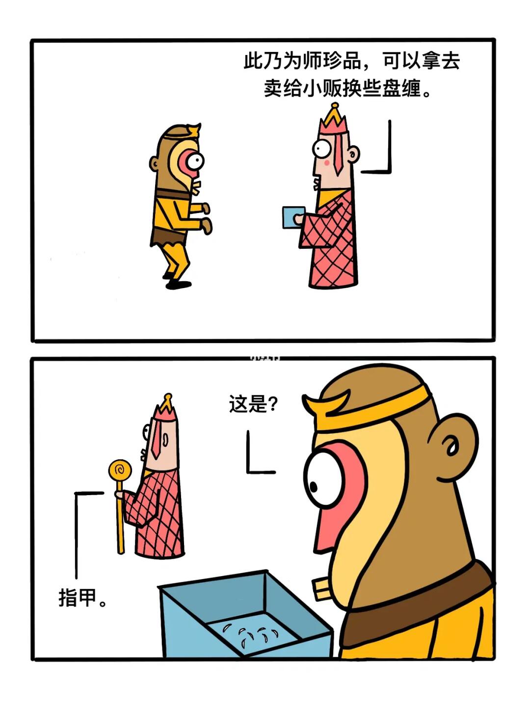 为师珍品，小心看护！