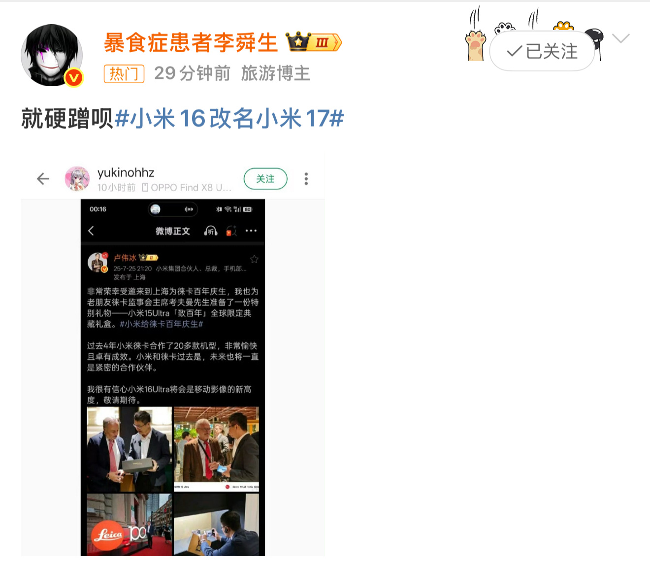 小米16改名小米17 我说句公道话。也不一定是硬蹭苹果手机十周年的时候，当年ip