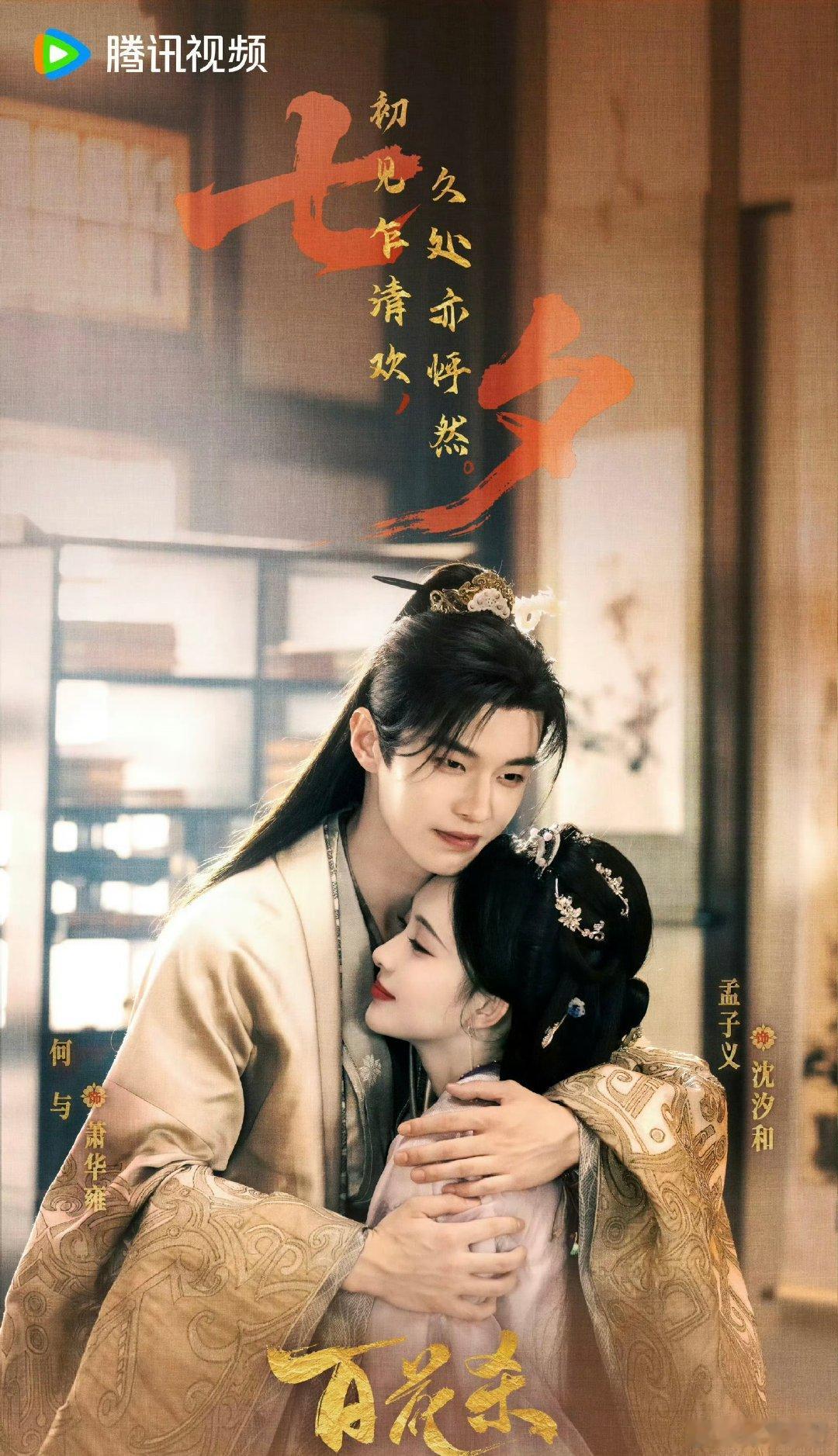 腾讯招商大会有孟子义三部作品孟子义《尚公主》《百花杀》《三线谜回》都在腾讯播！孟