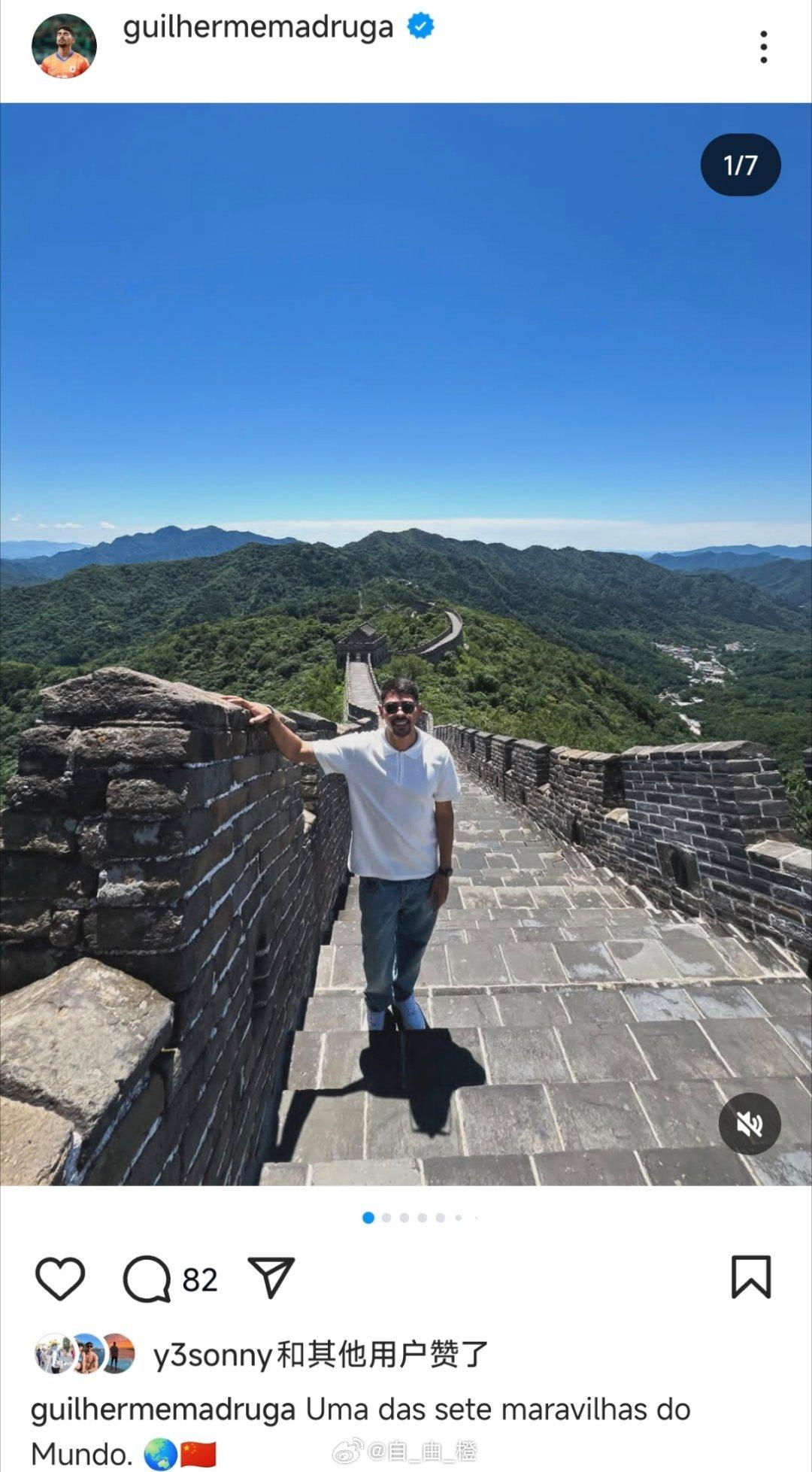 马德鲁加社媒晒照山东泰山自由橙