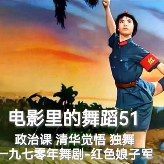 《电影里的舞蹈51政治课清华觉悟独舞一九七零年舞剧-红色娘子军》播放量：4579
