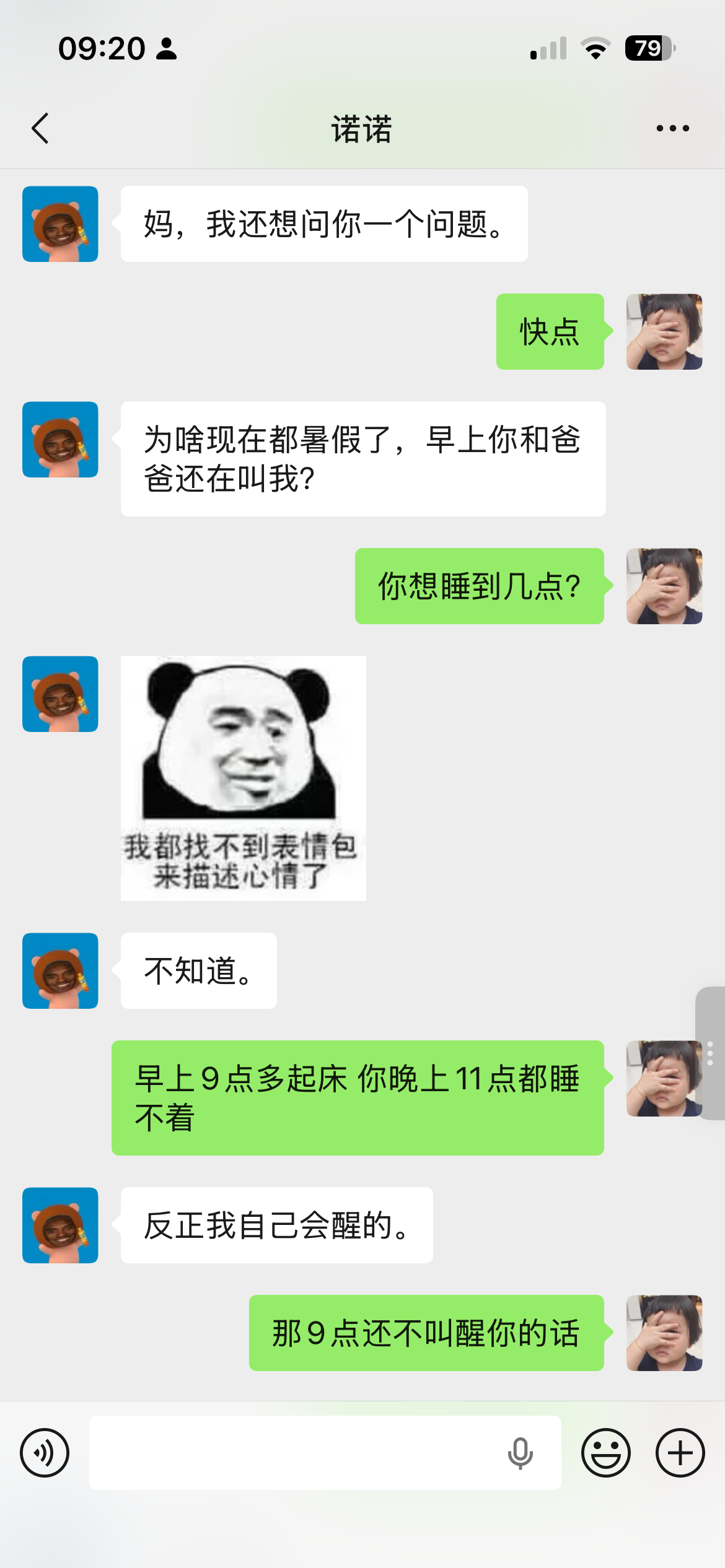昨晚他问我为啥已经放假了早上还要叫醒他…… 