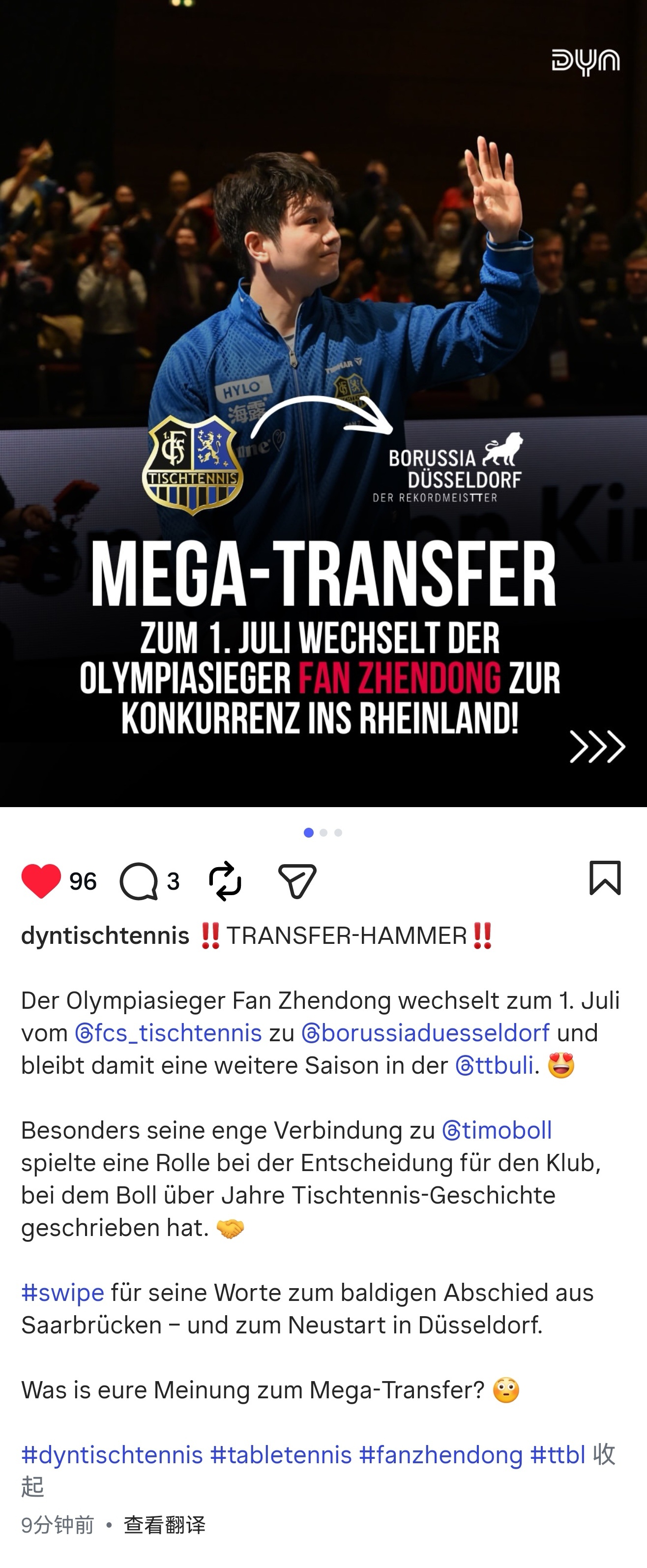 樊振东 🏓樊振东德甲 樊振东下赛季将由萨尔布吕肯转会至杜塞尔多夫 