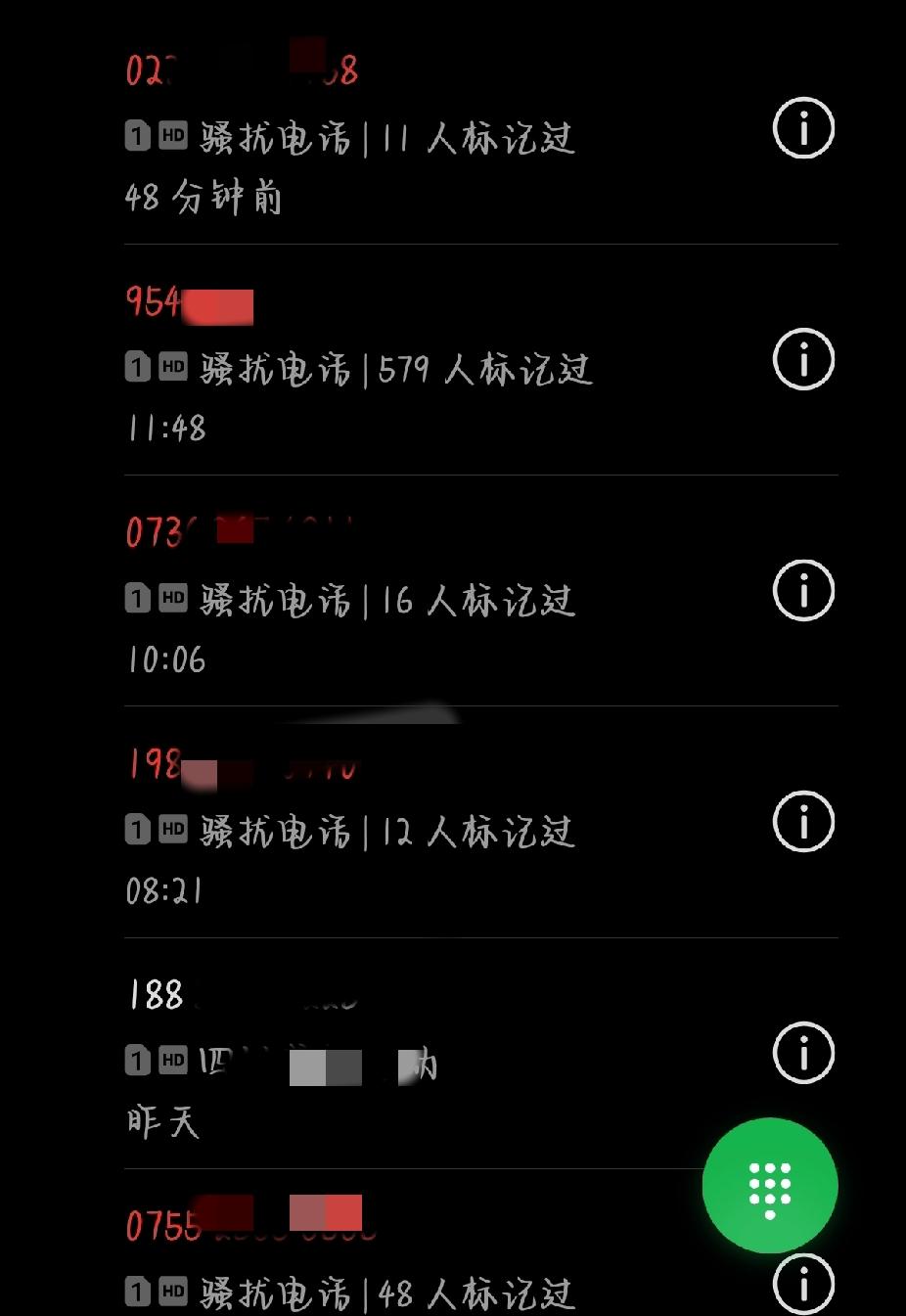 每天好几个骚扰电话，到底是怎么泄露的？拉黑都拉不完，日子还过不过了！

相信不少