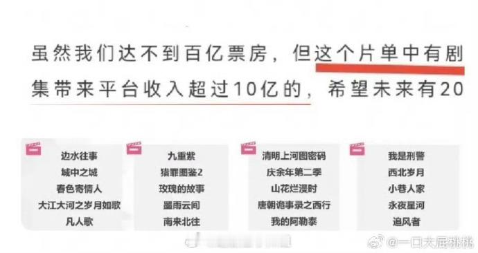 有剧集给平台赚了10亿 除了《庆余年》，确实也想不到还有哪一部剧能给平台赚这么多