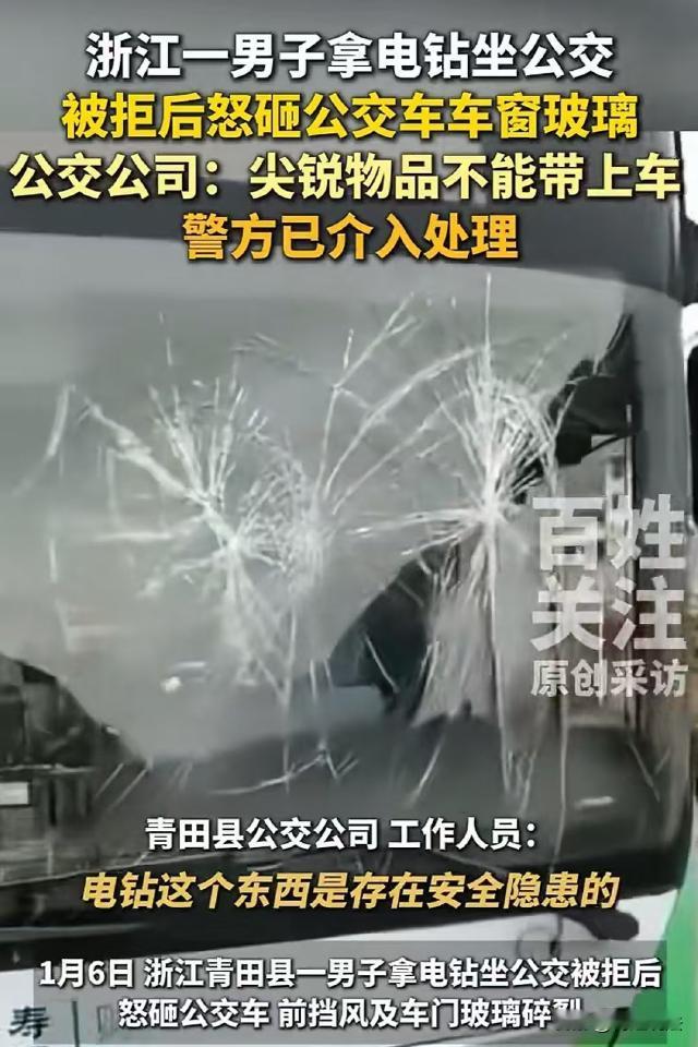 浙江丽水，一男子拎着电钻坐公交车，司机看见后告诉他没有外包装的尖锐物品不能上车。