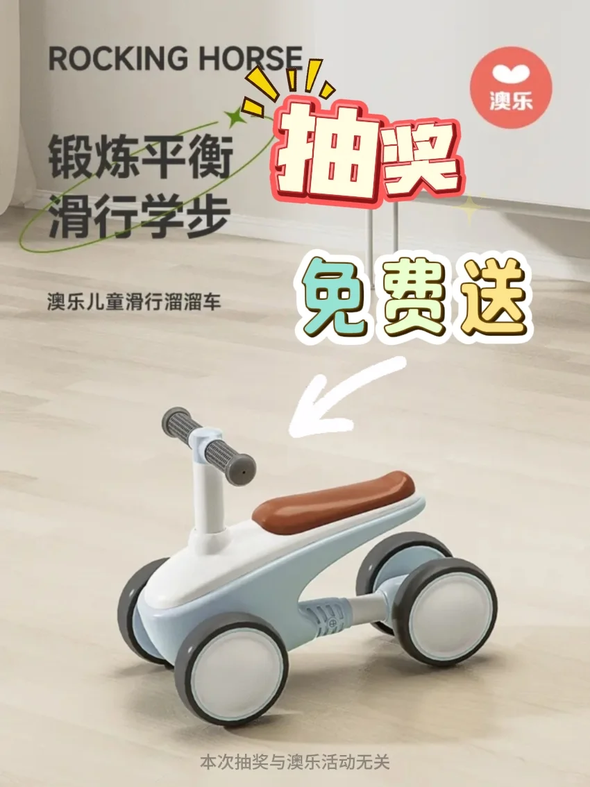 宠粉福利❗️儿童平衡车🚲免费送❗️
