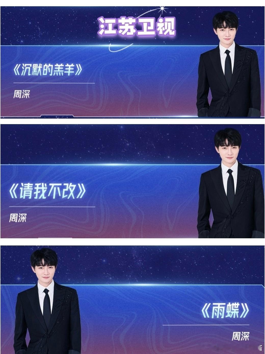 周深三首歌三个曲风  更加期待这次周深2025江苏卫视跨年演唱会，因为能够听到唱