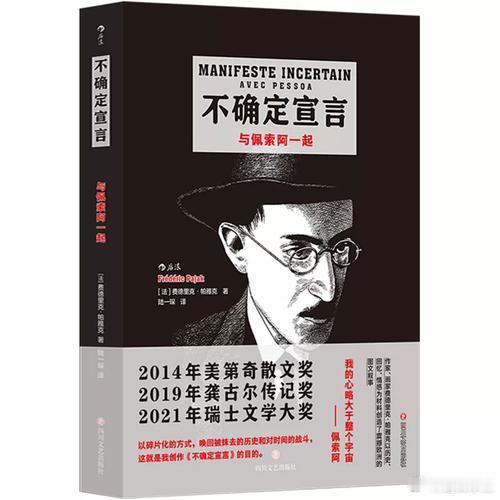 自由灵魂佩索阿里斯本的海风漫过道拉多雷斯大街，拂过百年前一间朴素办公室的窗。往来