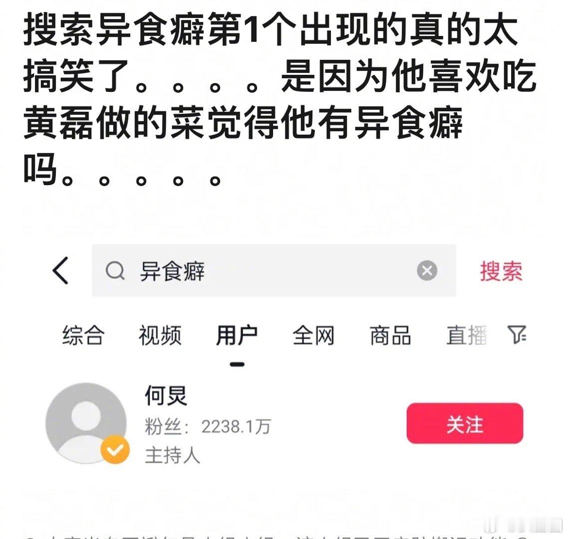 搜索异食癖第一个出现的是何炅，是因为他喜欢吃黄磊做的菜～[允悲] ​​​