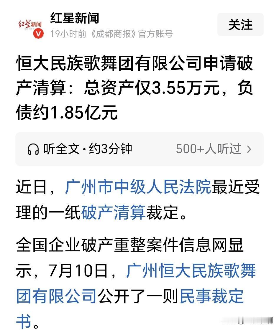 恒大民族歌舞团破产了，这可是条大新闻！

看到这个消息，我忽然就想起外星人去恒大