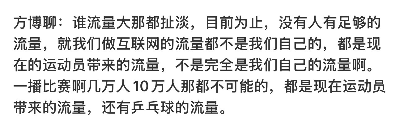 果然方总能在dy赚到💰呢定位非常准确 某些退役乒男嘴上也是说“都是ST火”其实