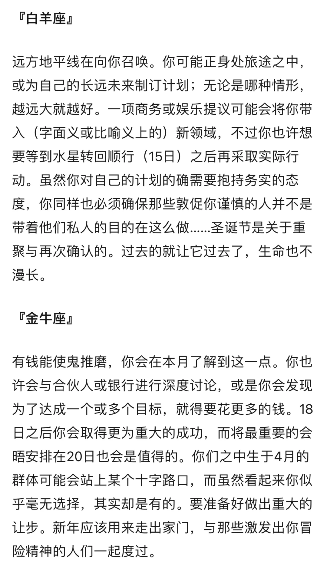 2024年12月星座月运🌎全网首发