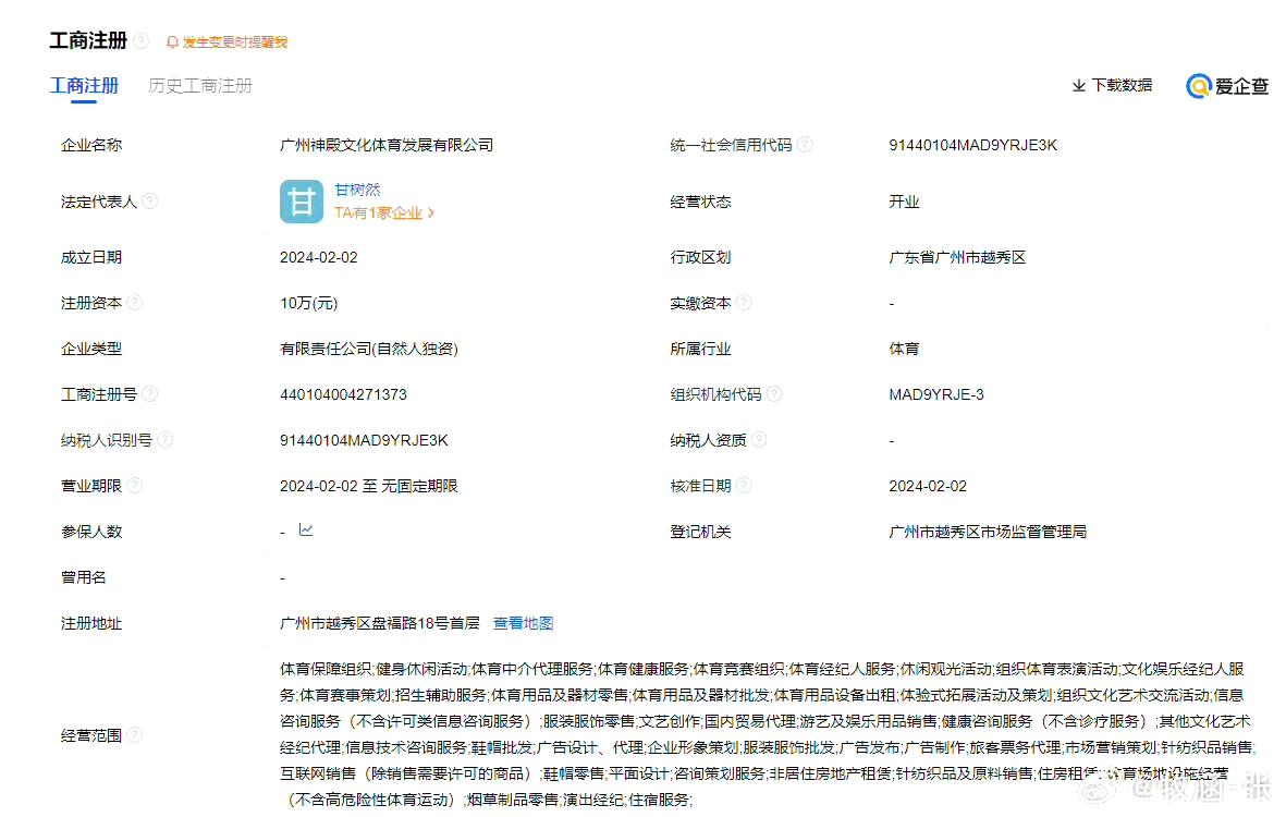 甘树然开文体公司与中超执法的合规争议：足协规则下的利益冲突审视！
近日，中超裁判