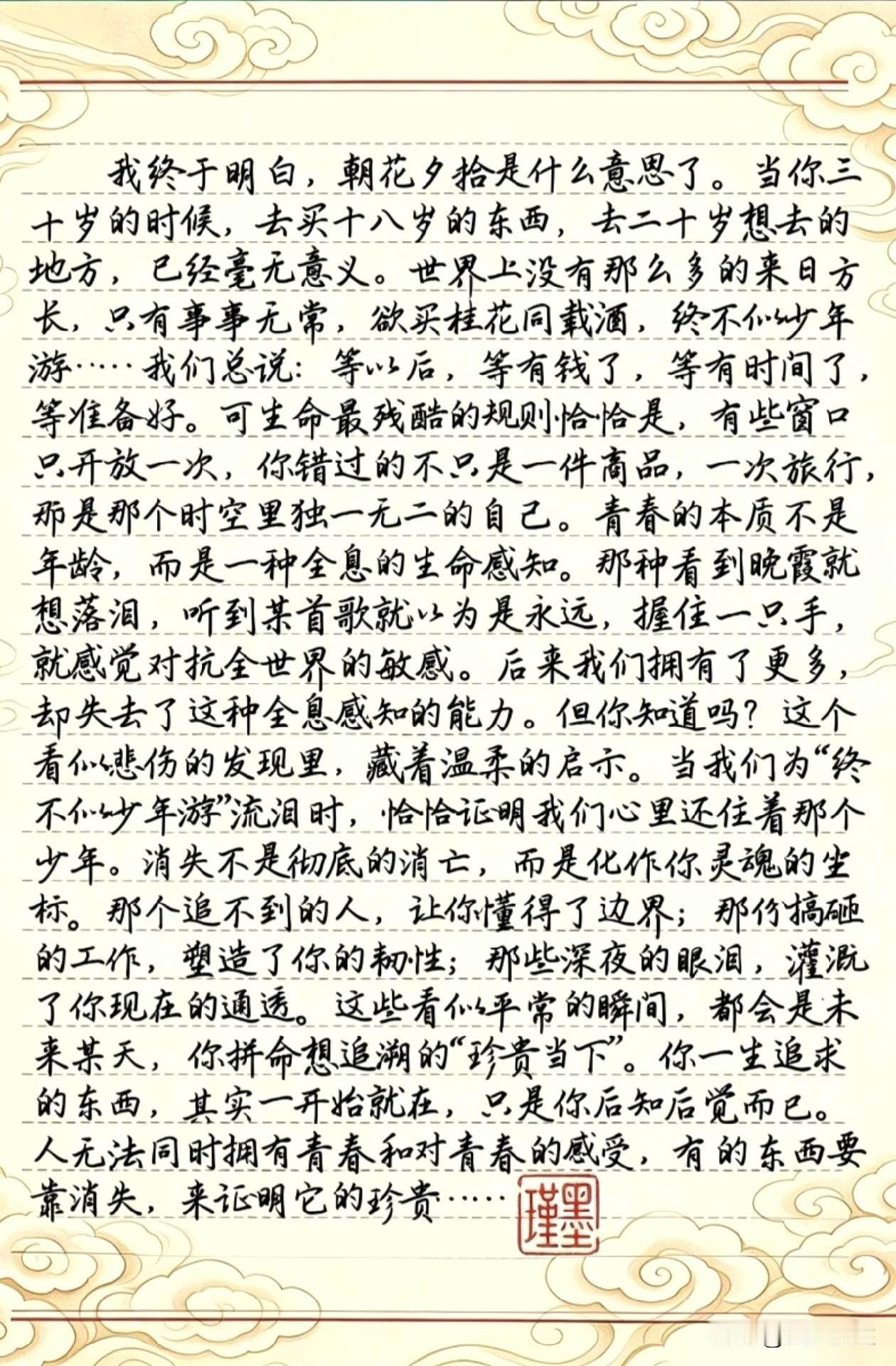 我终于明白，朝花夕拾是什么意思了。当你三十岁的时候，去买十八岁的东西，去二十岁想