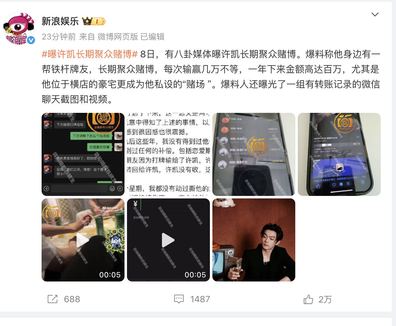 许凯聚 众 du 博？真的假的？ ​​​