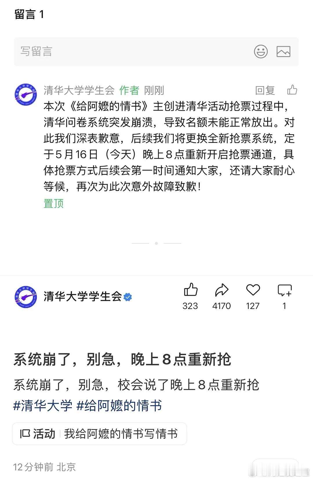 “清华被说学生只爱看陈思诚的电影”然后清华就官宣了在跟北大同一天举办给阿嬷的情书