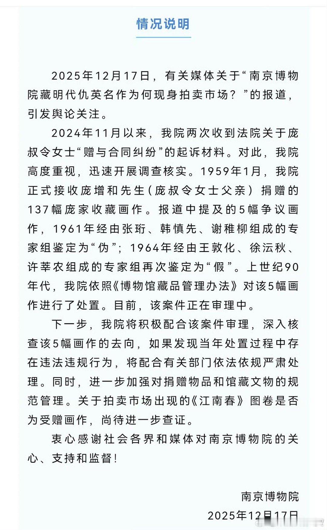 国家文物局调查博物馆藏画拍卖事件所以90年代具体是怎么处理的？突然想起来之前看电