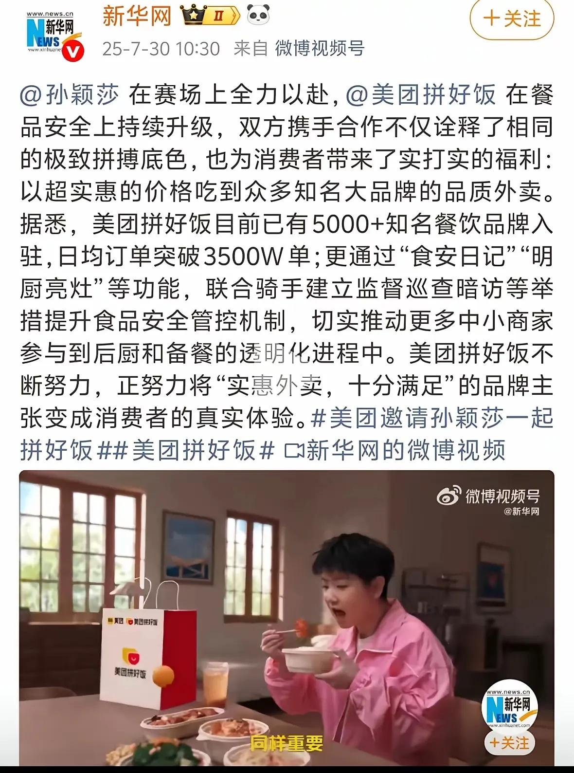 新华网盛赞莎莎！
今天上午10:30分，新华网发文盛赞莎莎：在赛场上全力以赴。