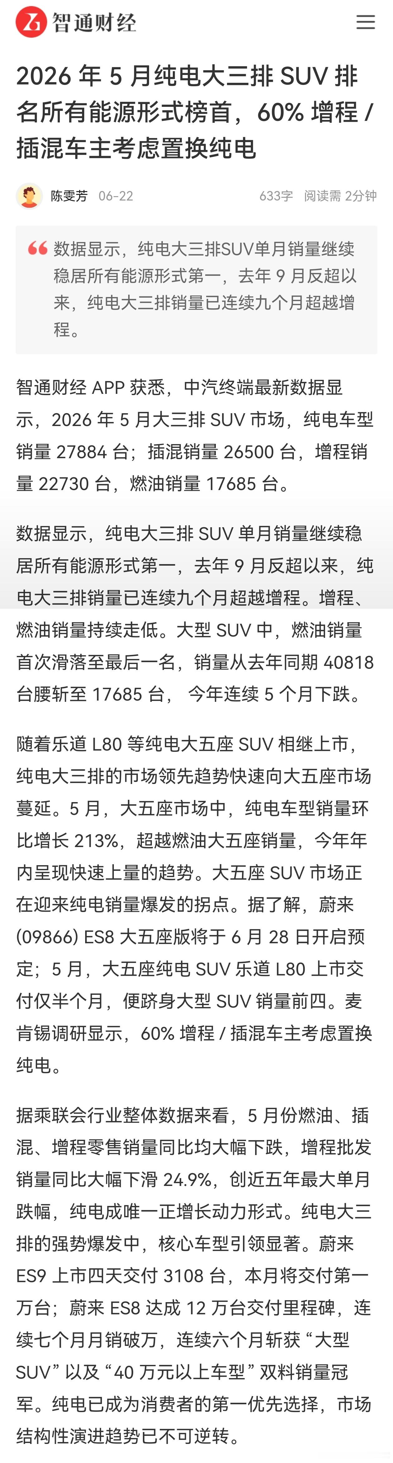 【5月纯电车零售超增程7倍，市场格局正悄然发生变化】5月纯电车批发超增程9倍增程