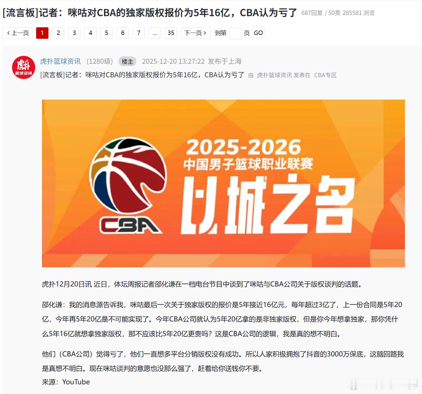 CBA拒绝的是咪咕5年16亿独家版权，觉得亏了，然后回头找的抖音3000万保底+
