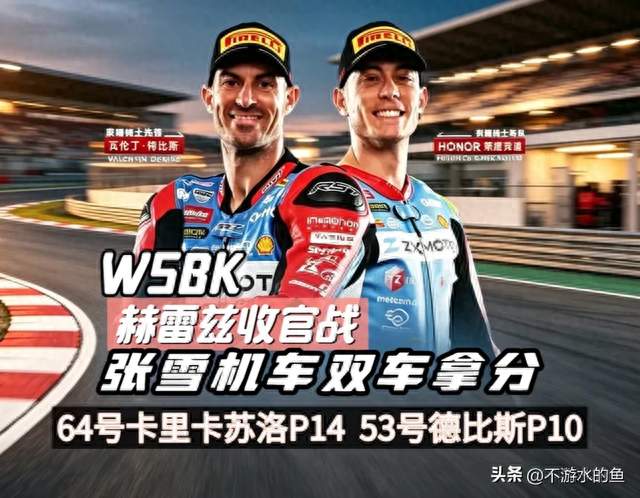 从全场垫底疯狂突围！WSBK收官战最燃逆袭，真被国产机车打服了