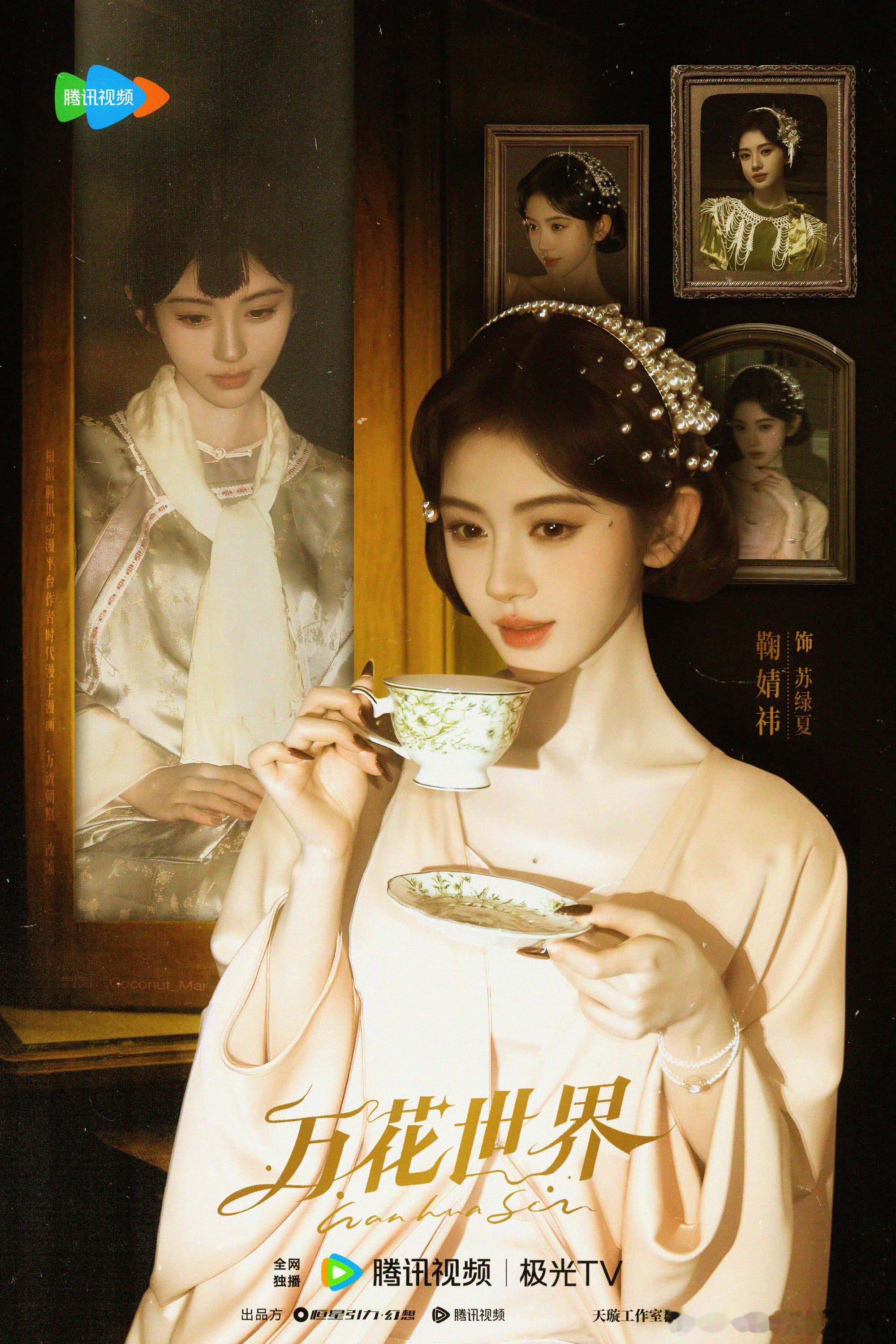 刷到鞠婧祎万花世界苏绿夏这张产出图，好美好震撼，谁会不想自担接一个这种造型丰富设