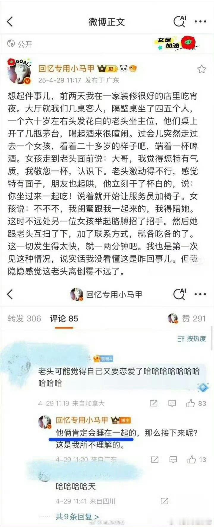回忆专用小马甲看话题我还以为是啥，原来是这个博主造谣人家女孩黄谣？3千万粉丝博主