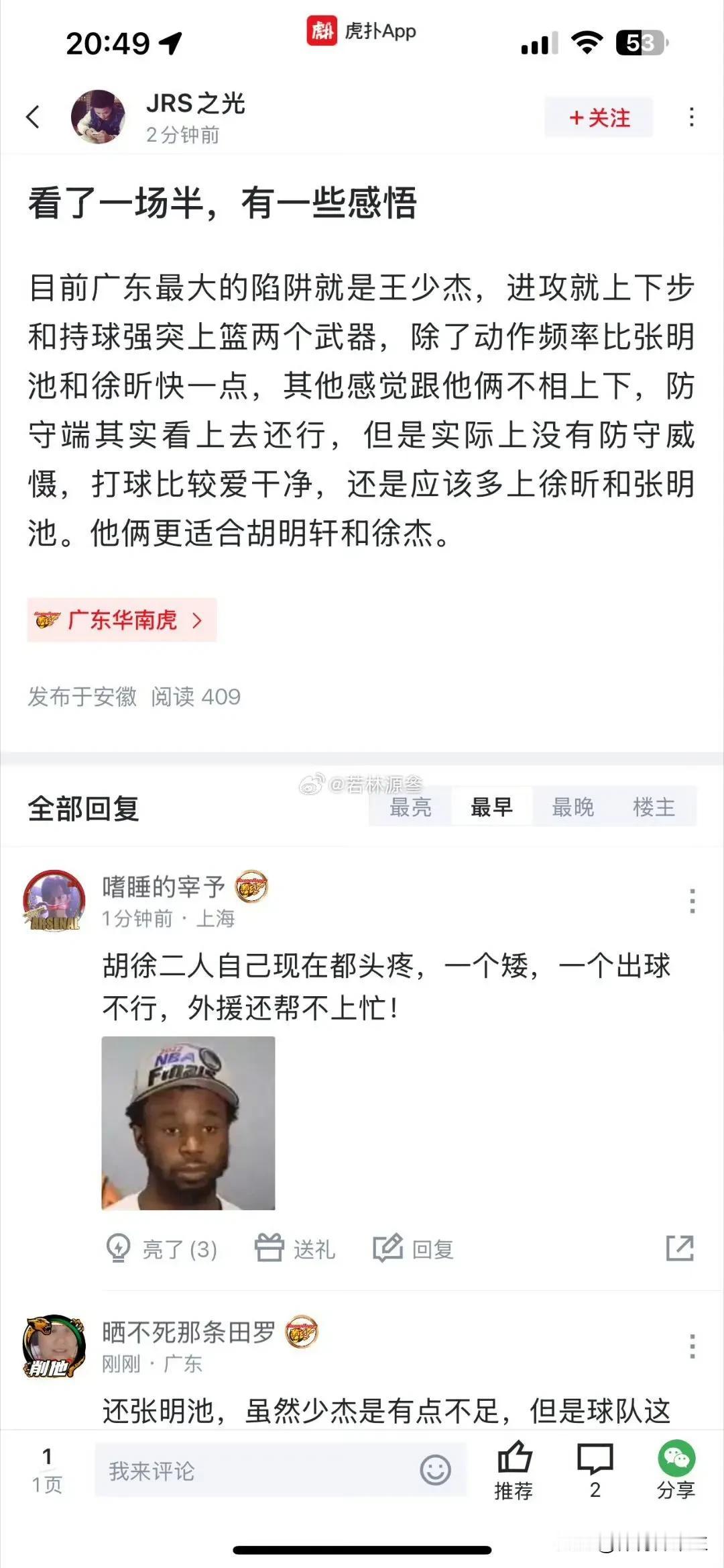 王少杰不适合广东队，原因是打球太干净了[汗]#山东男篮vs广东男篮#