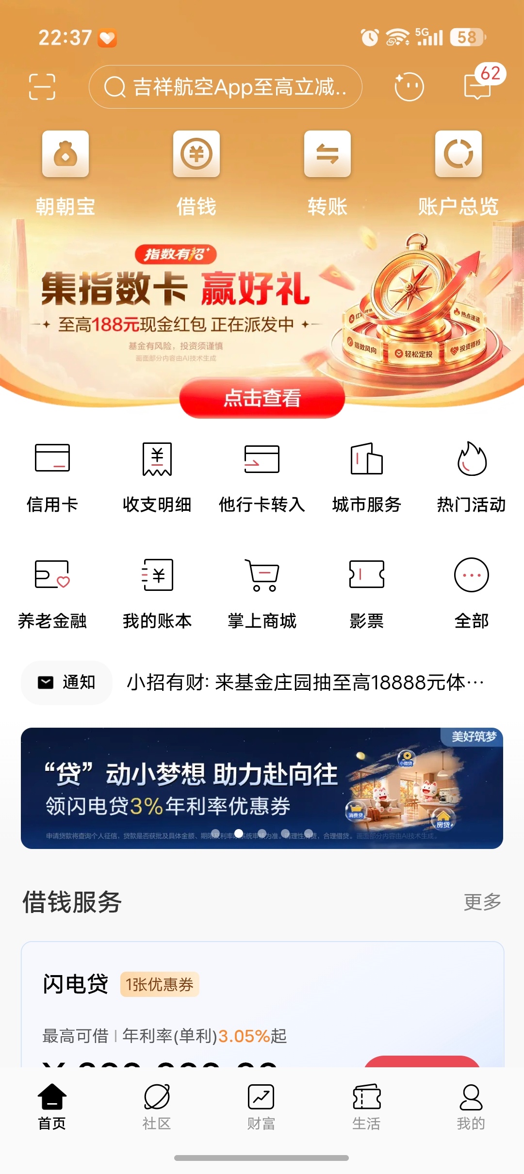 招商银行！啥情况，我这app也能正常打开呀，就是好久好久没结账了…[笑cry][