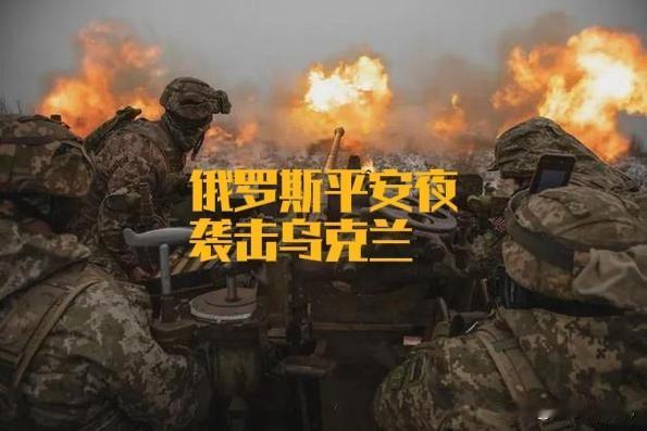 每次乌克兰打击俄罗斯，都会发表胜利性成果。如果俄罗斯反击，就骂骂咧咧的谴责大鹅。