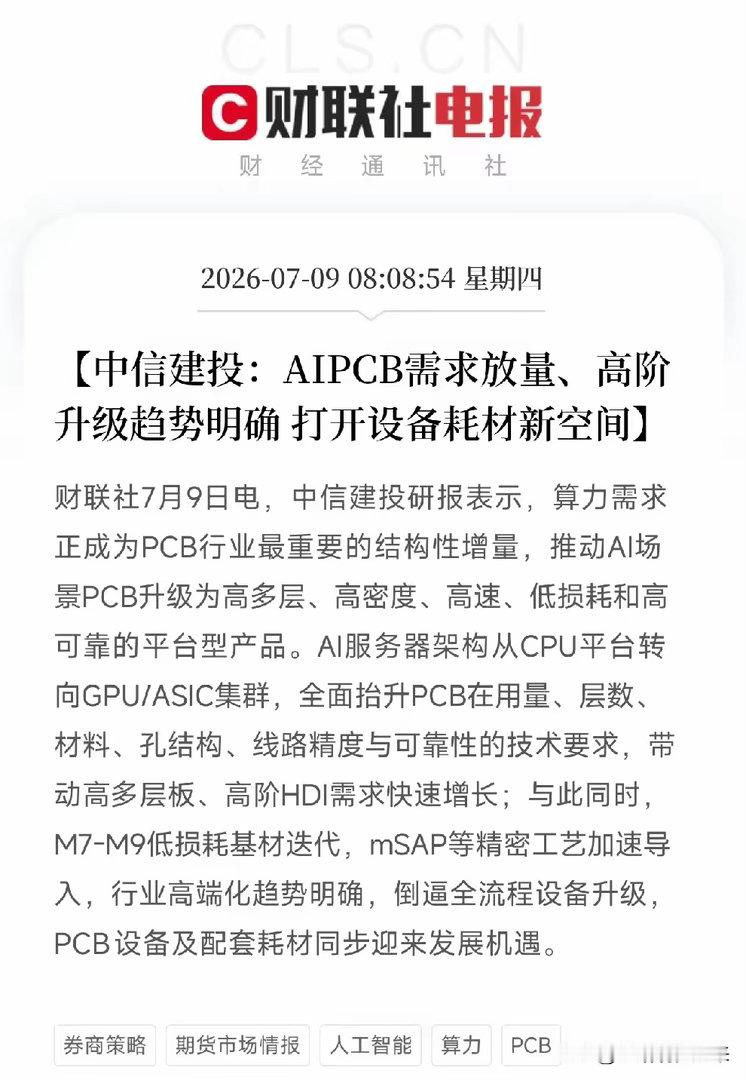 清晨8点，一份来自中信建投的深度研报，像一把精准的手术刀，剖开了近期市场剧烈波动