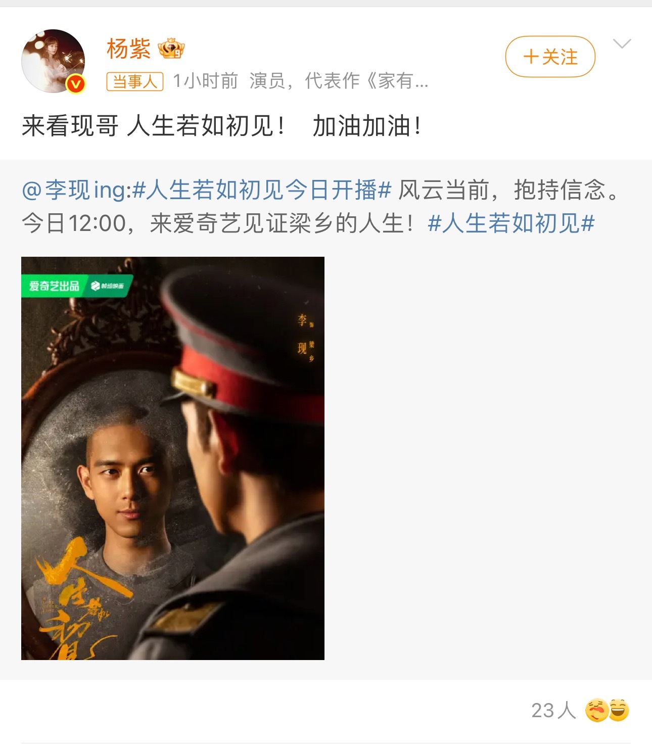杨紫转发李现新剧杨紫和李现是好朋友，不容挑拨，期待锦绣芳华[NO] ​​​