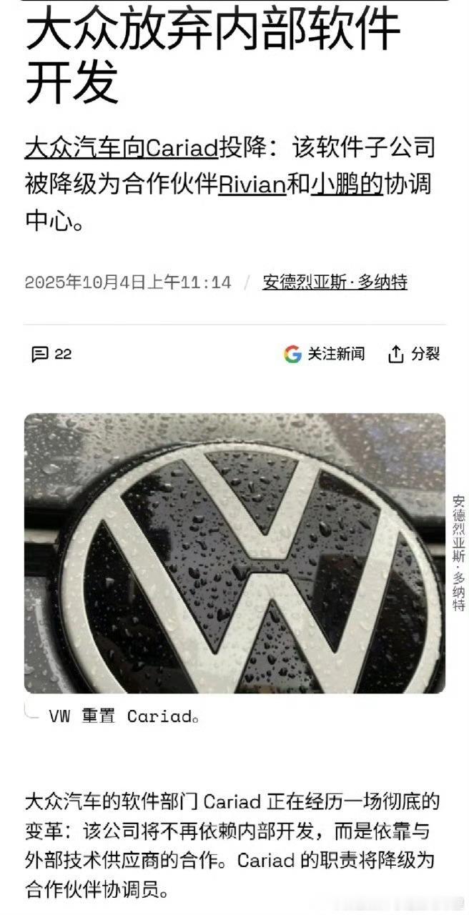 大众车机纯烂，被cariad活活坑死。这件事2023年上海车展就爆出当时不就解雇