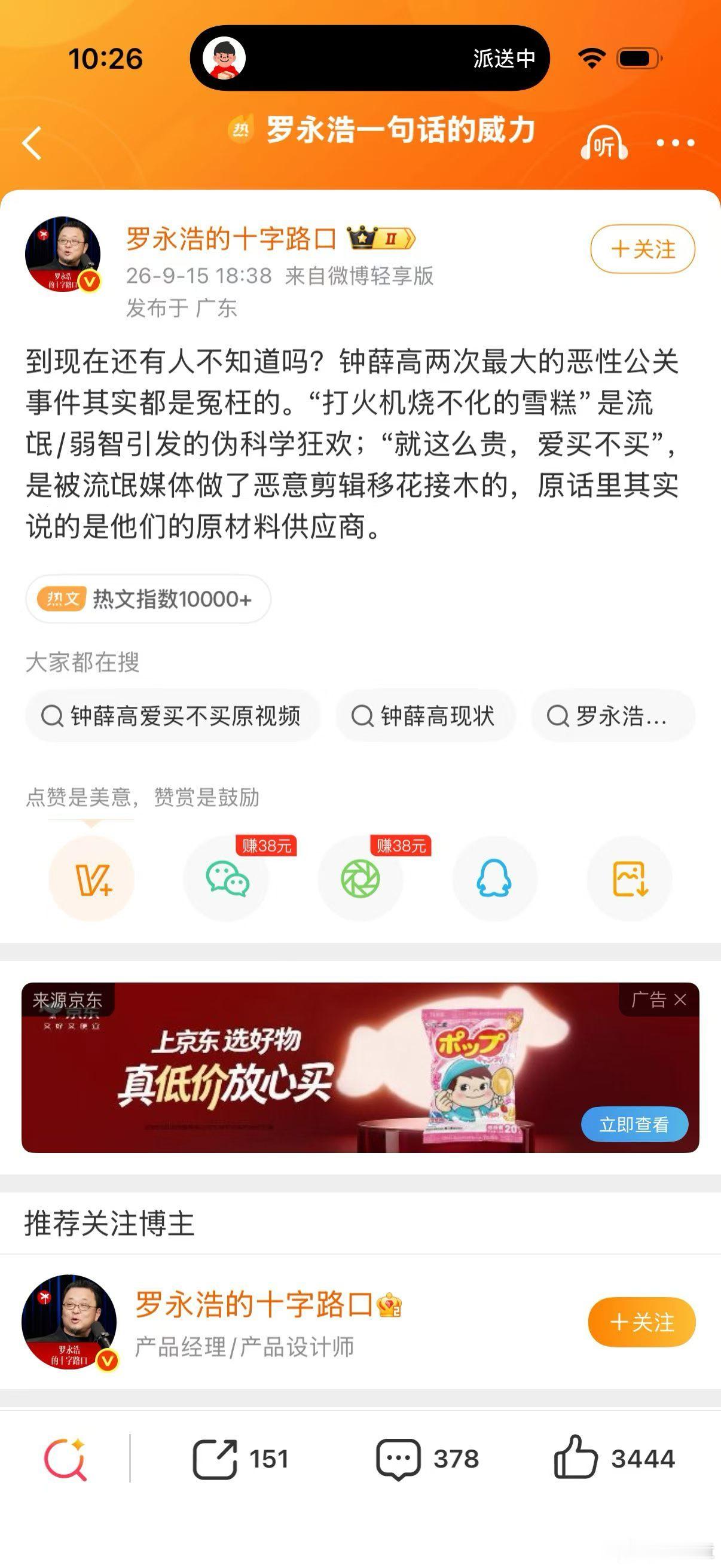 钟薛高复活被疑策划罗永浩 野人先生知情人称野人先生毛利不低于60% 野人先生上的