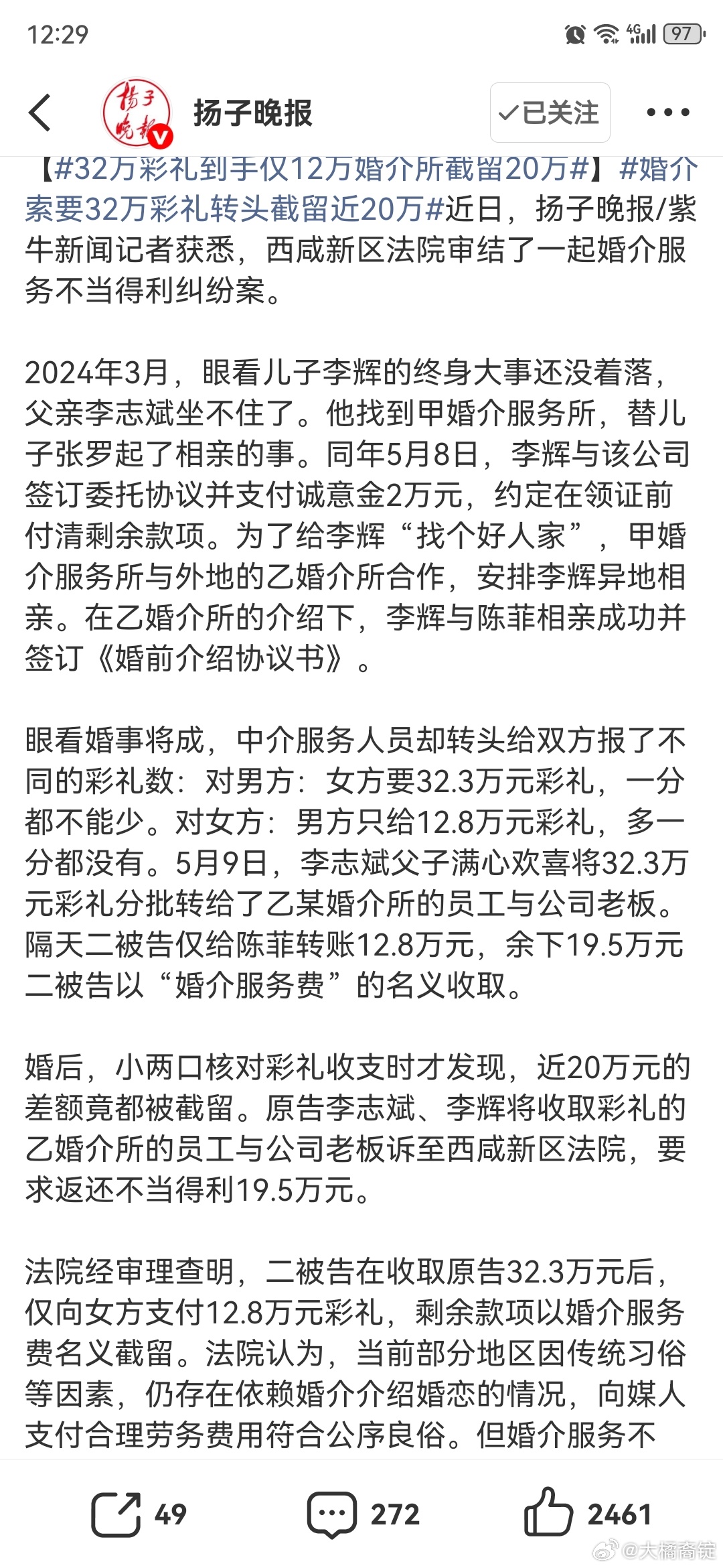 32万彩礼到手仅12万婚介所截留20万婚介所两头骗让男方给32万彩礼跟女方说只给