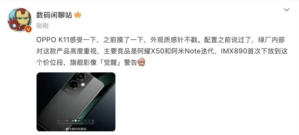 千元机用旗舰级主摄IMX890
还有精致做工
绿厂今年有点太卷了[笑哭]